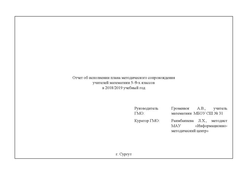 Файл:ОТЧЕТ ГМО 5-9.pdf