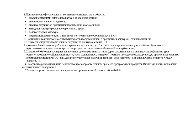 Файл:Отчет ГМО математика 5-8 2016-2017.pdf