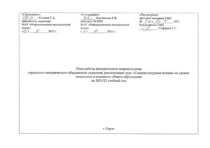 Файл:План работы ГМО Истоки 2021-2022.pdf