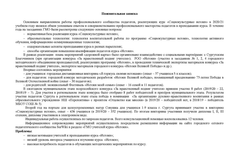 Файл:План работы ГМО Истоки 2021-2022.pdf