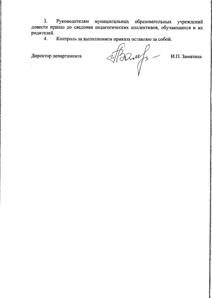 Файл:Приказ Об итогах конкурсов от 30.10.2020 № 771.pdf