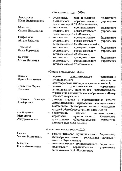 Файл:Приказ Об итогах конкурсов от 30.10.2020 № 771.pdf