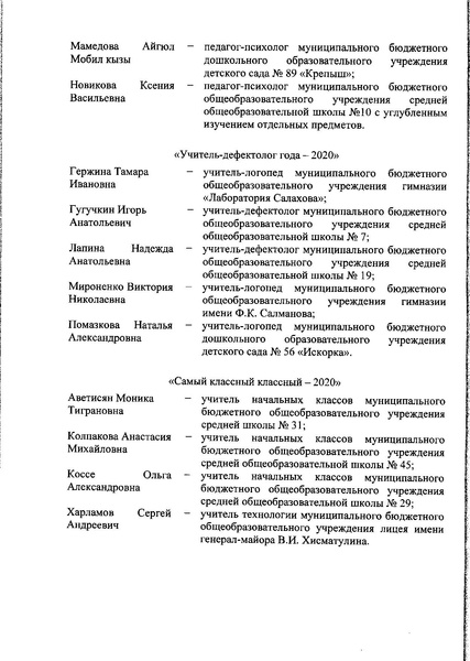 Файл:Приказ Об итогах конкурсов от 30.10.2020 № 771.pdf
