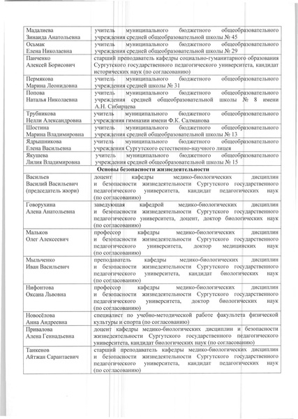 Файл:Приказ состав жюри 2017 - 2018.pdf