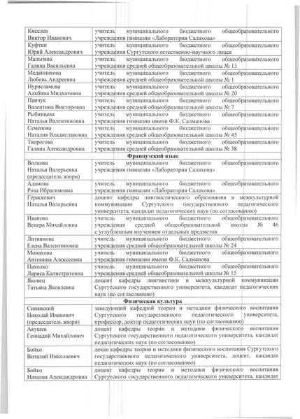 Файл:Приказ состав жюри 2017 - 2018.pdf