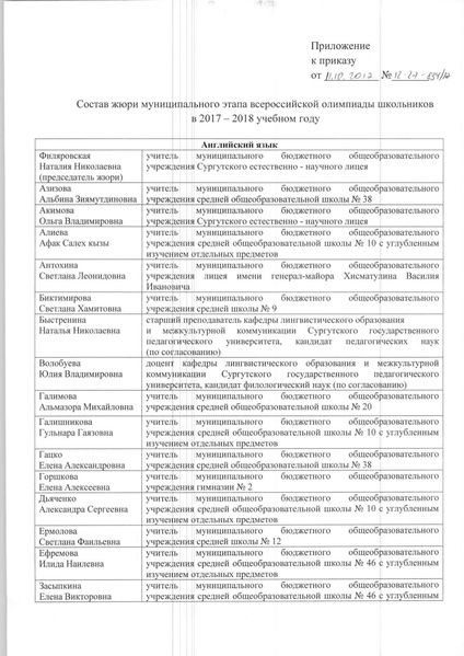 Файл:Приказ состав жюри 2017 - 2018.pdf