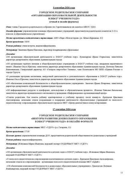 Файл:Программа АС 10.09.2026 итог.pdf
