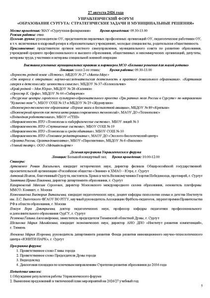Файл:Программа АС 10.09.2026 итог.pdf