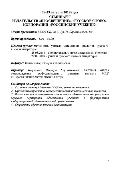 Файл:Проект программы АвгустСов-2018.pdf
