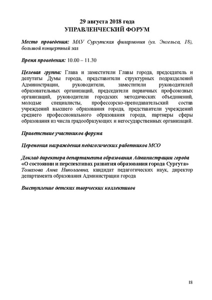 Файл:Проект программы АвгустСов-2018.pdf
