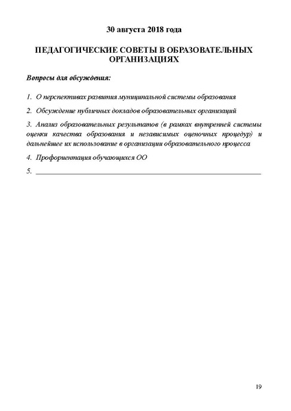 Файл:Проект программы АвгустСов-2018.pdf