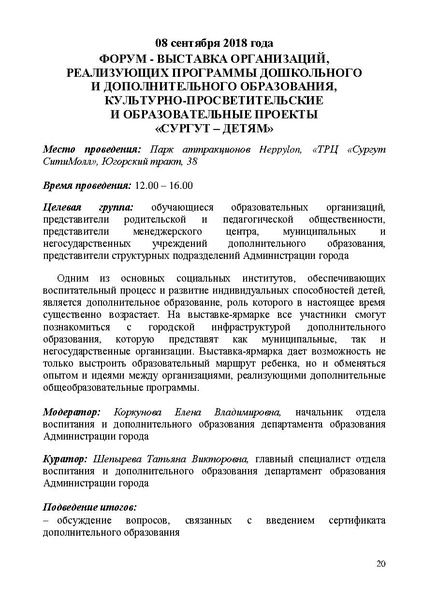 Файл:Проект программы АвгустСов-2018.pdf