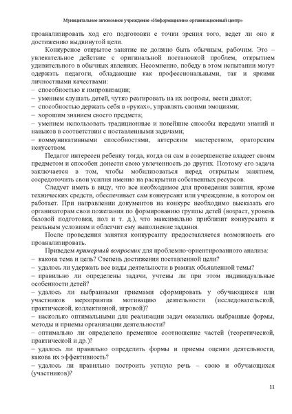Файл:РЕКОМЕНДАЦИИ по подготовке к конкурсу СОД-2024.pdf