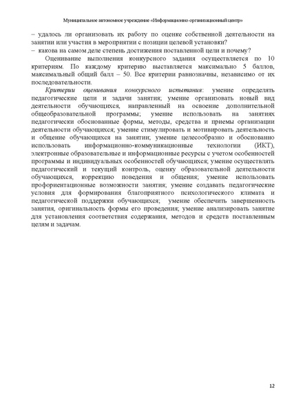 Файл:РЕКОМЕНДАЦИИ по подготовке к конкурсу СОД-2024.pdf
