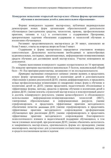 Файл:РЕКОМЕНДАЦИИ по подготовке к конкурсу СОД-2024.pdf