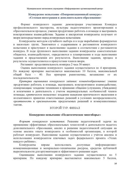 Файл:РЕКОМЕНДАЦИИ по подготовке к конкурсу СОД-2024.pdf