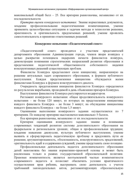 Файл:РЕКОМЕНДАЦИИ по подготовке к конкурсу СОД-2024.pdf