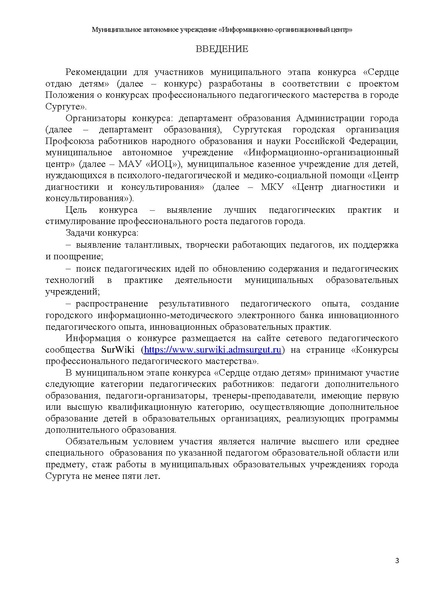 Файл:РЕКОМЕНДАЦИИ по подготовке к конкурсу СОД-2024.pdf