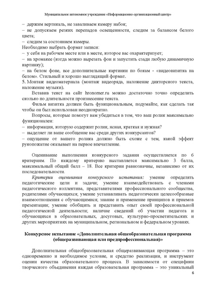 Файл:РЕКОМЕНДАЦИИ по подготовке к конкурсу СОД-2024.pdf