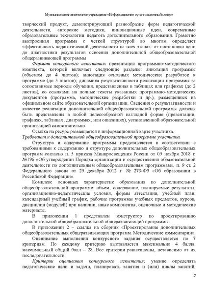 Файл:РЕКОМЕНДАЦИИ по подготовке к конкурсу СОД-2024.pdf