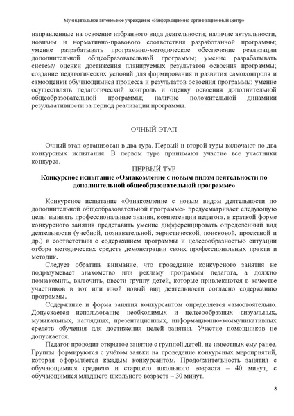 Файл:РЕКОМЕНДАЦИИ по подготовке к конкурсу СОД-2024.pdf