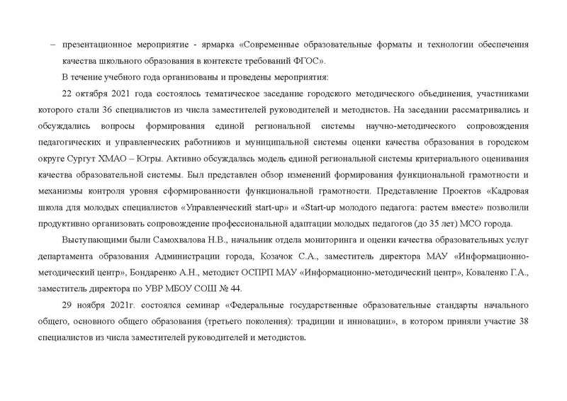 Файл:Справка о работе ГМО методистов 2021-2022 учебный год.pdf