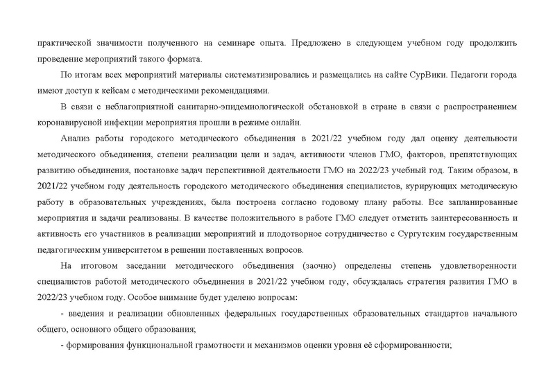 Файл:Справка о работе ГМО методистов 2021-2022 учебный год.pdf