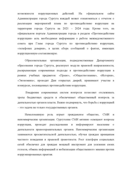 Файл:Эссе-Черванева МС МБОУ ГМ Хисматулина В.И. 3 место.pdf