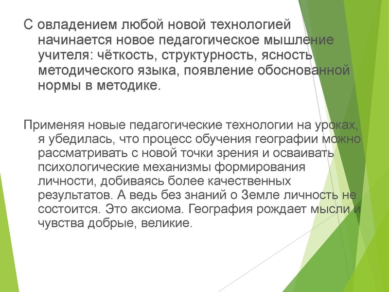 Файл:Innovacionnye tehnologii v obuchenii geografii 0.pdf