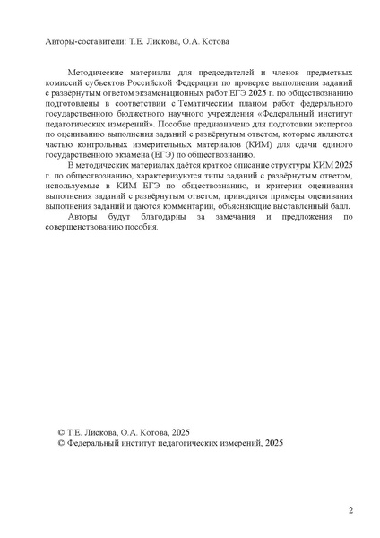 Файл:Obschestvoznanie mr ege 2025.pdf