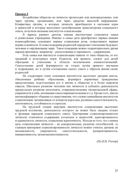 Файл:Obschestvoznanie mr ege 2025.pdf