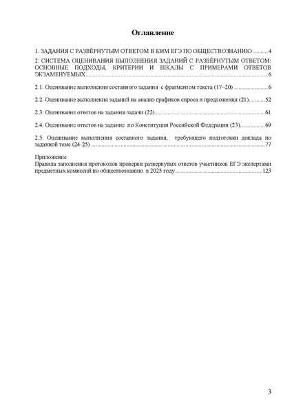 Файл:Obschestvoznanie mr ege 2025.pdf