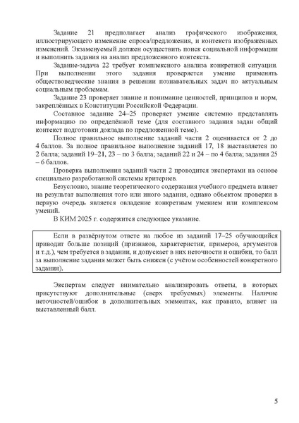 Файл:Obschestvoznanie mr ege 2025.pdf