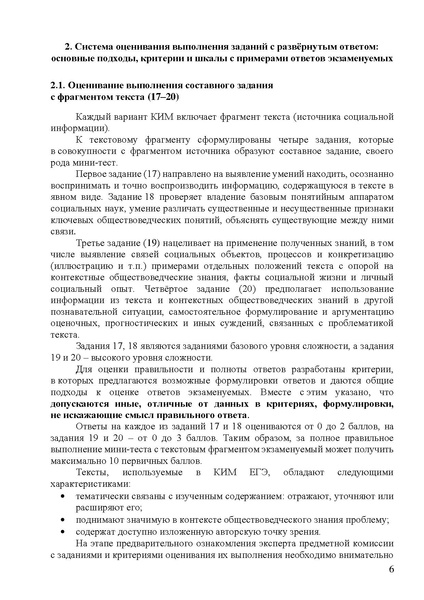 Файл:Obschestvoznanie mr ege 2025.pdf