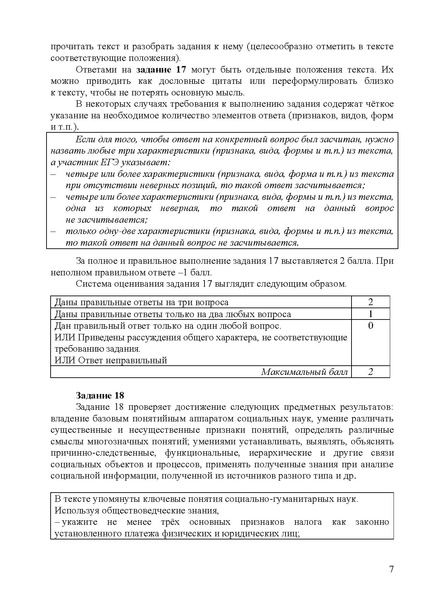 Файл:Obschestvoznanie mr ege 2025.pdf