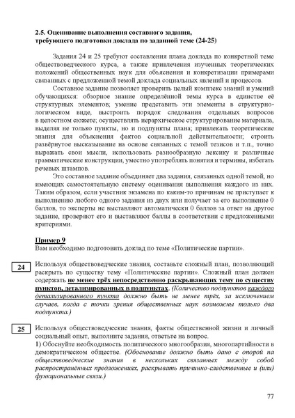 Файл:Obschestvoznanie mr ege 2025.pdf