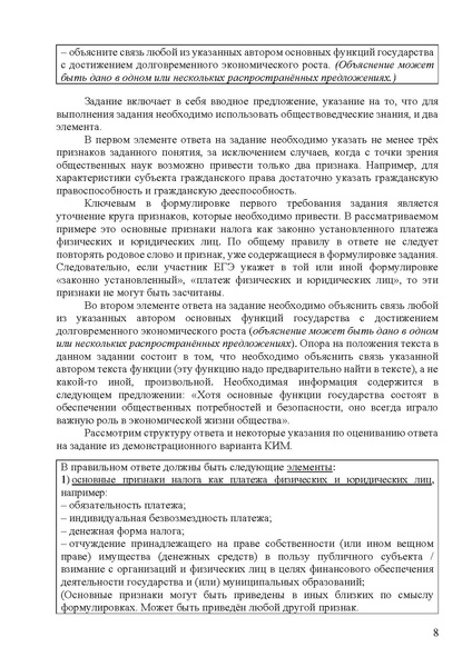 Файл:Obschestvoznanie mr ege 2025.pdf