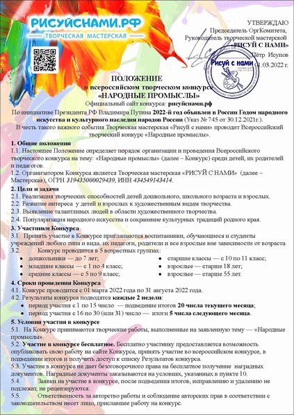 Файл:Polozenie-narodnye-promysly.pdf