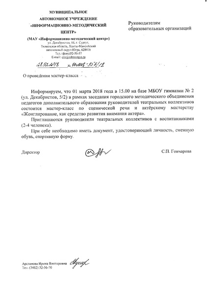 Файл:ГМО Театр март.pdf