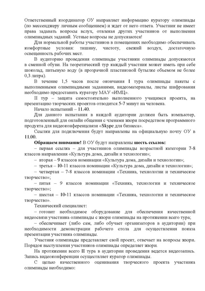 Файл:ИМЦ-15-1949 Технология.pdf