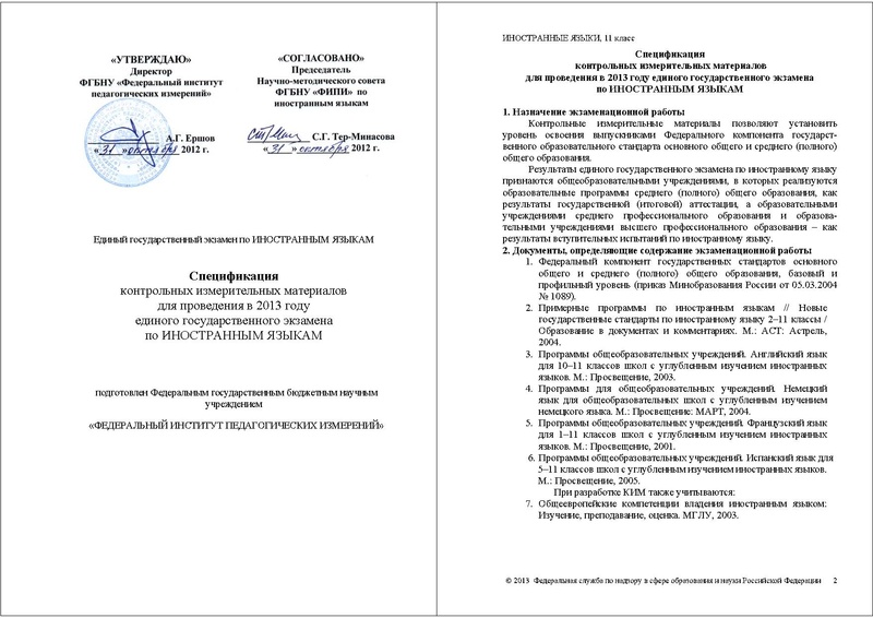 Файл:ИЯ СПЕЦИФ 2013.pdf