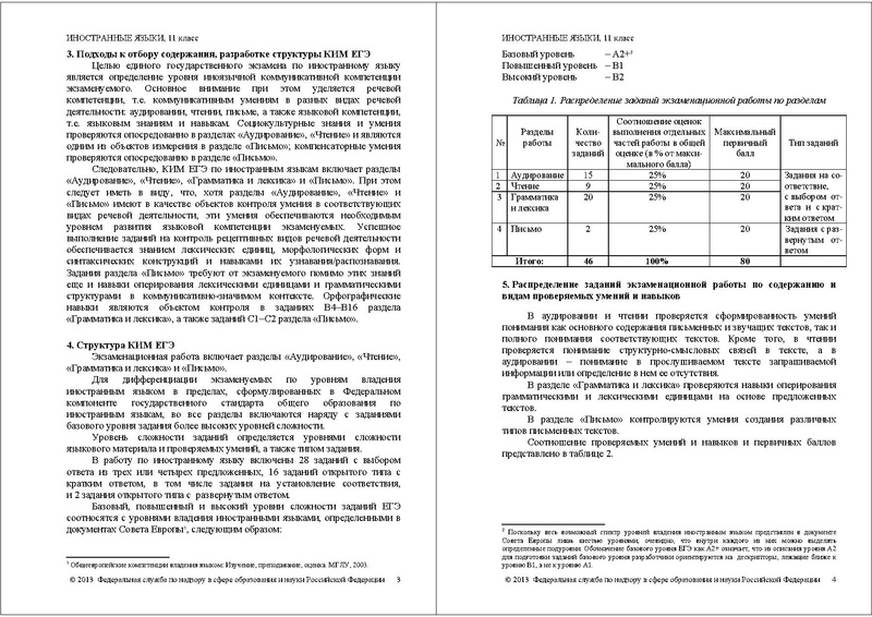 Файл:ИЯ СПЕЦИФ 2013.pdf