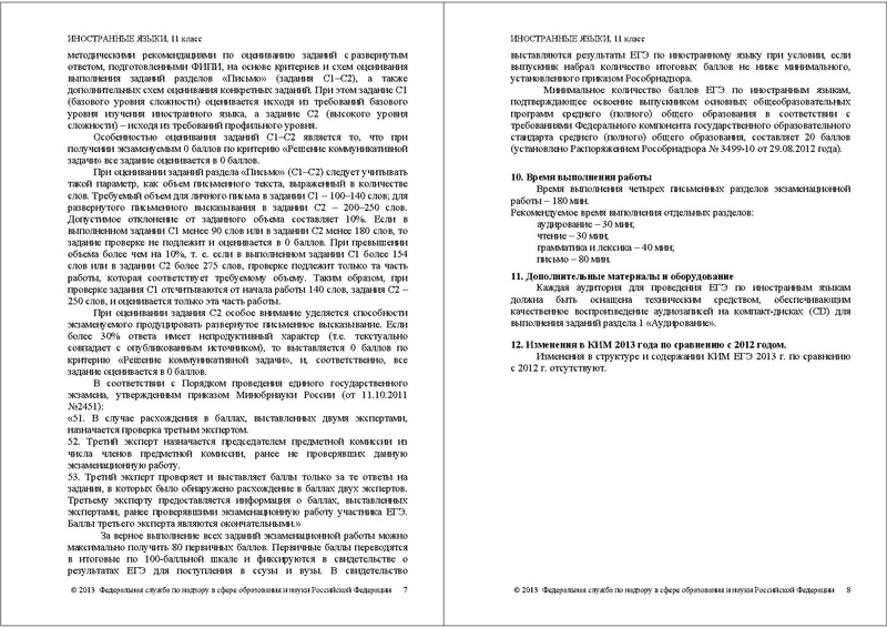 Файл:ИЯ СПЕЦИФ 2013.pdf
