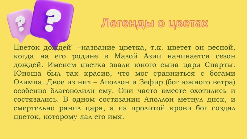 Файл:Легенды о цветах.pdf