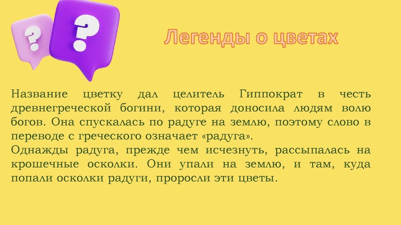 Файл:Легенды о цветах.pdf