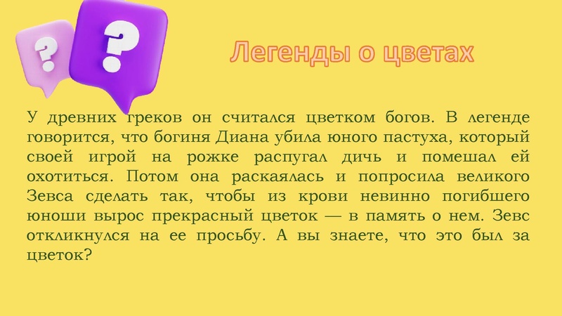 Файл:Легенды о цветах.pdf