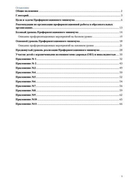 Файл:Методические рекомендации профориентаицонного минимума.pdf