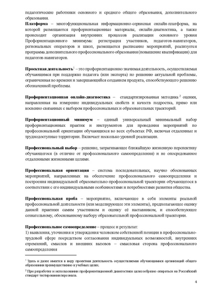 Файл:Методические рекомендации профориентаицонного минимума.pdf
