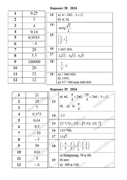 Файл:Ответы к Вариантам 38 42 2024.pdf