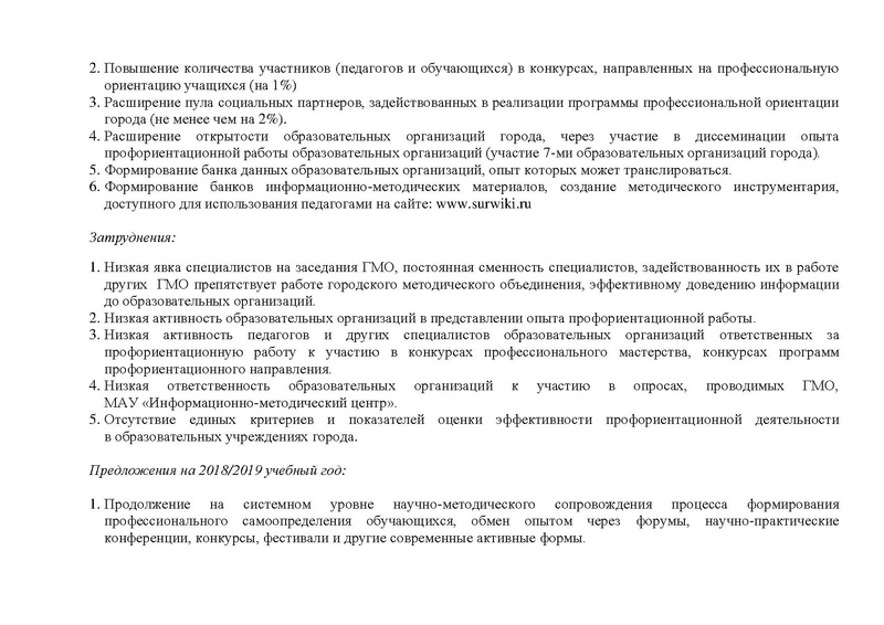Файл:Отчет ГМО профориентаторов за 2017-2018 итог.pdf